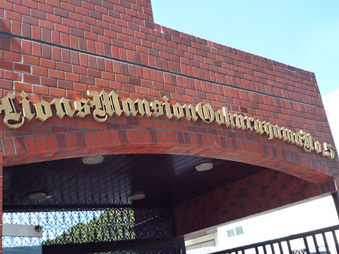 その他共用部　写真2