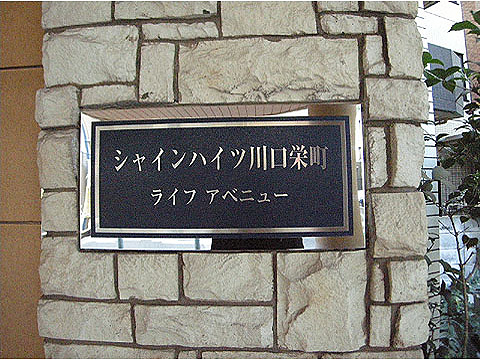 その他共用部 写真1