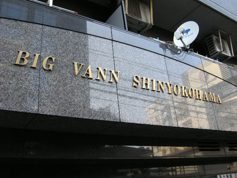 その他共用部　写真1