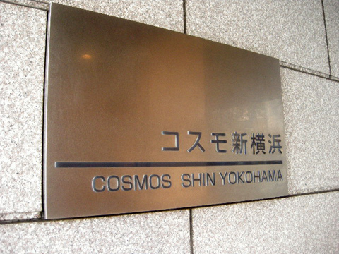 その他共用部 写真1