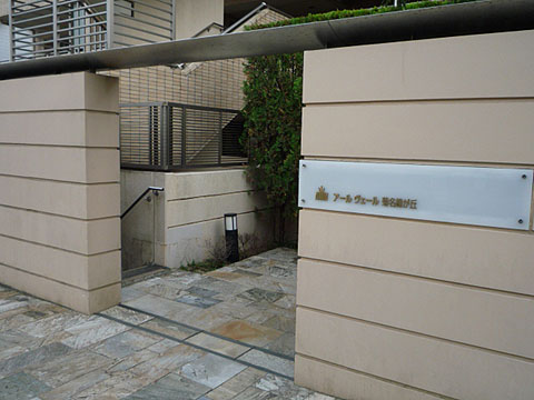 その他共用部　エントランス1