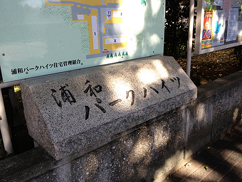 その他共用部 写真1