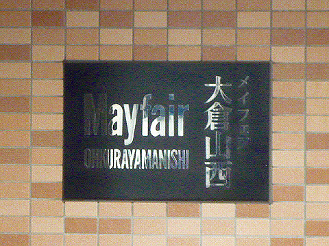 その他共用部 写真1