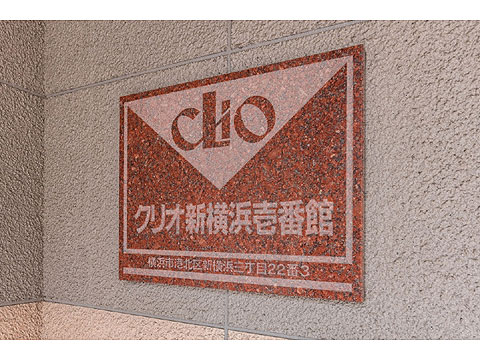 その他共用部 館銘板