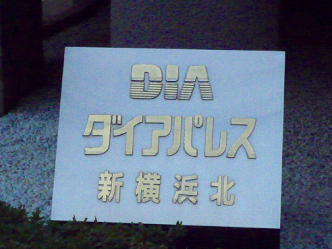 その他共用部 写真1