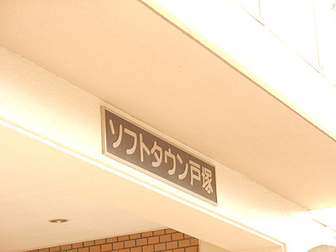 その他共用部　写真１