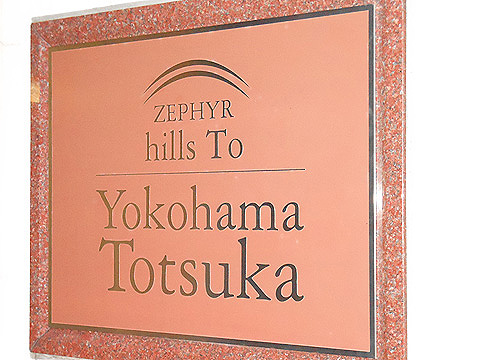 その他共用部　写真1