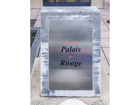 その他共用部　館銘板