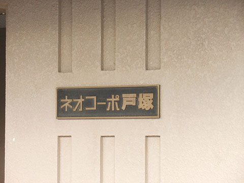 その他共用部　写真1