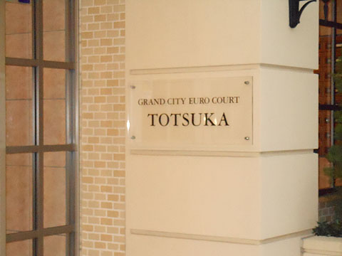 その他共用部　写真１