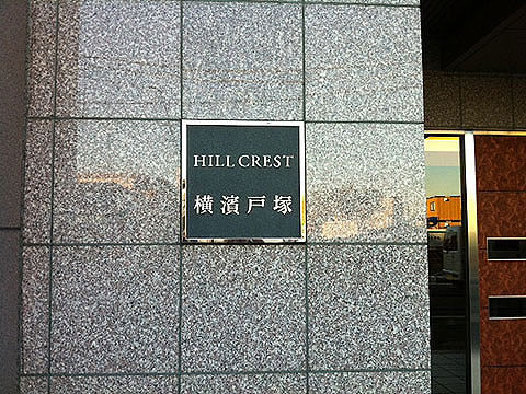 その他共用部 写真1