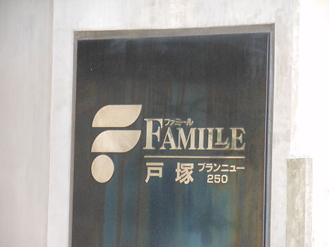 その他共用部　写真１