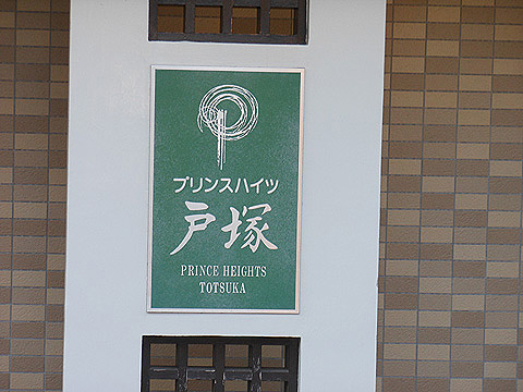 その他共用部　写真1