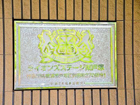 エントランス　マンションレリーフ