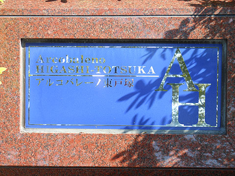 その他共用部　写真１