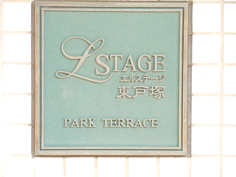 その他共用部　写真１