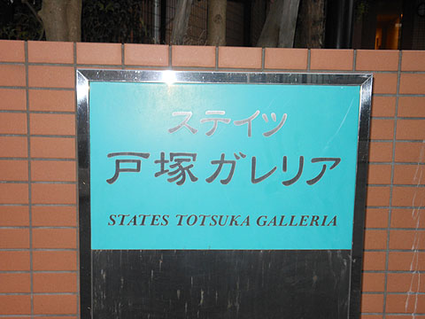 その他共用部　写真１