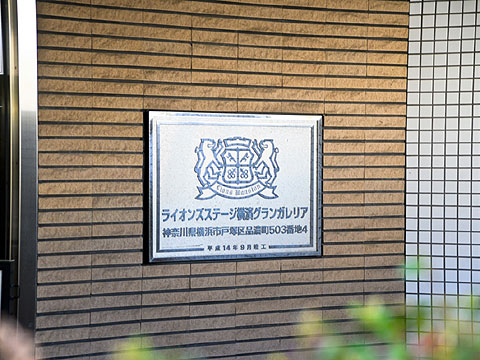 エントランス マンションレリーフ