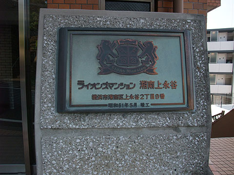 その他共用部　写真１