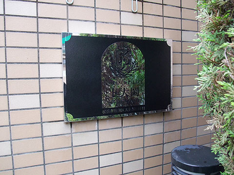 その他共用部　写真１