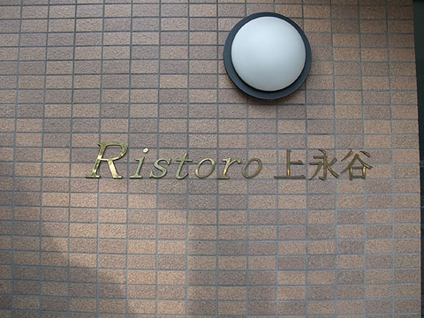 その他共用部　写真１