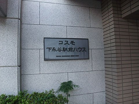 その他共用部　写真１