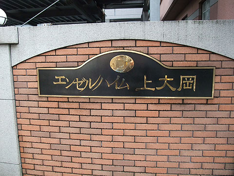 その他共用部　写真１