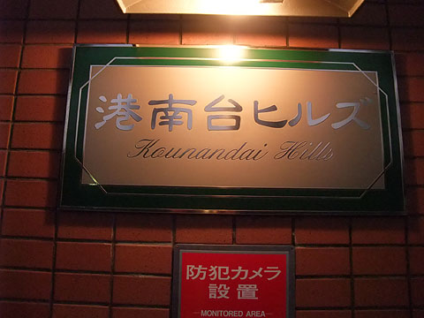 その他共用部　写真２