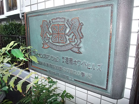 その他共用部　写真１