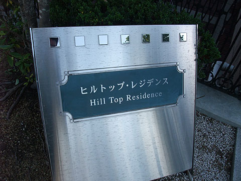 その他共用部　写真１