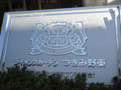 その他共用部　写真1