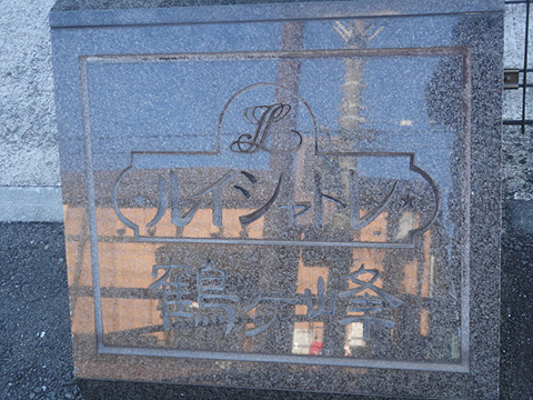 その他共用部　写真1