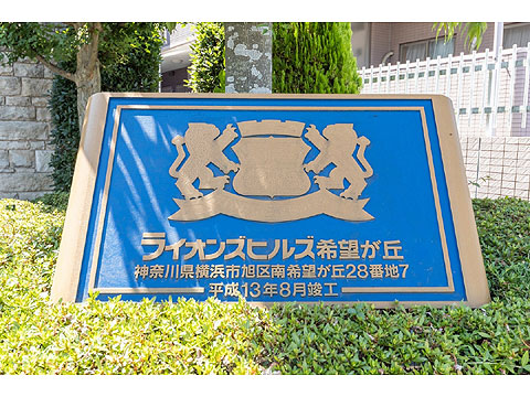 その他共用部　館銘板