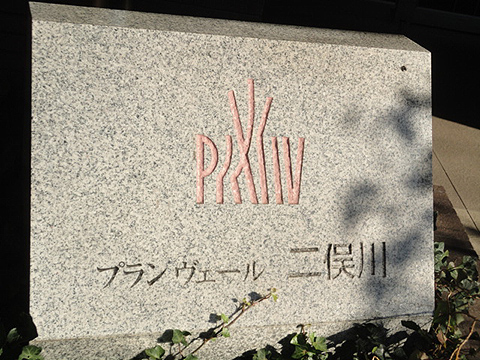 その他共用部　写真1