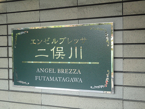 その他共用部　写真1