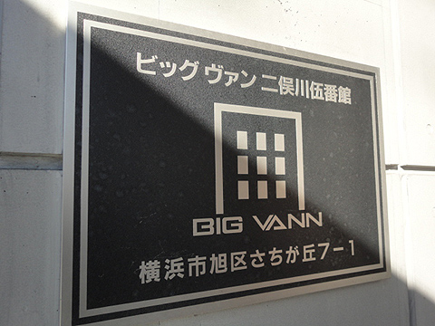 その他共用部　写真1