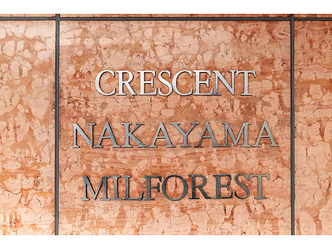 現地外観写真　館銘板２