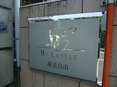 その他共用部　写真1