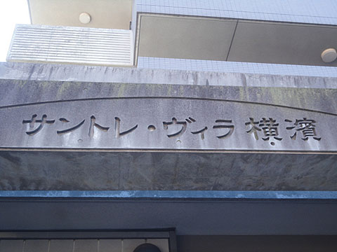 その他共用部　写真1