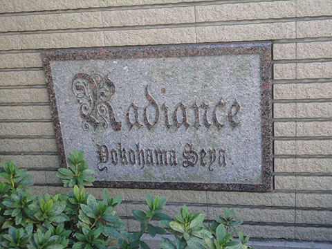 その他共用部　写真1