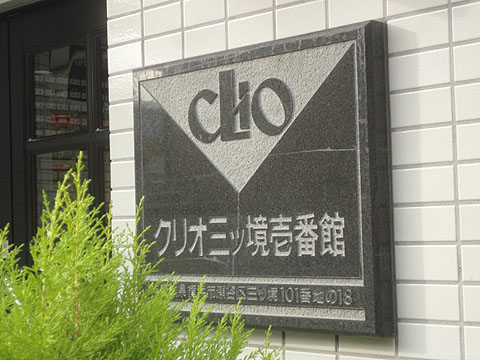 その他共用部　写真1