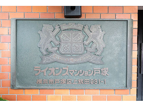 その他共用部 館銘板