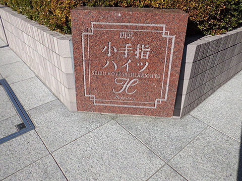 その他共用部　写真1