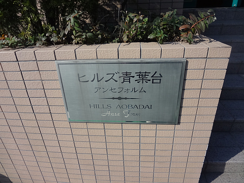 その他共用部　写真1