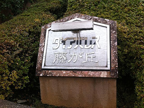 その他共用部 写真1