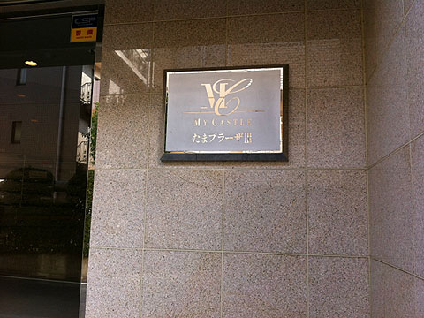 その他共用部　写真１