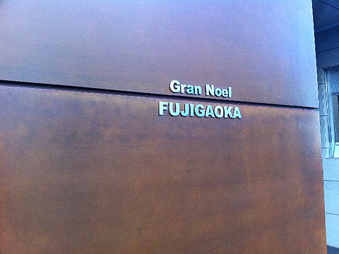 その他共用部　写真1