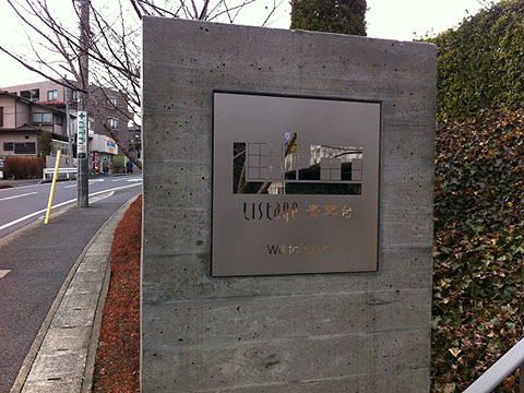 その他共用部　写真１