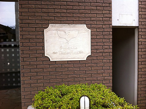 その他共用部 写真1