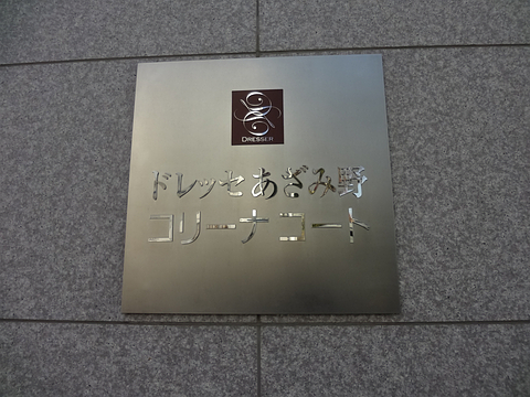 その他共用部　写真1